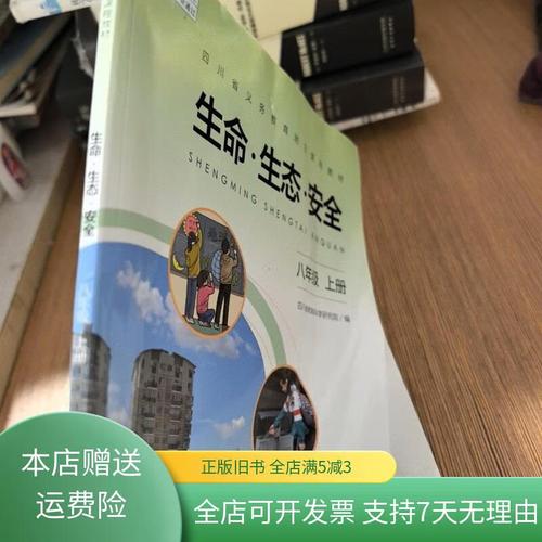 生命.生态.安全教育