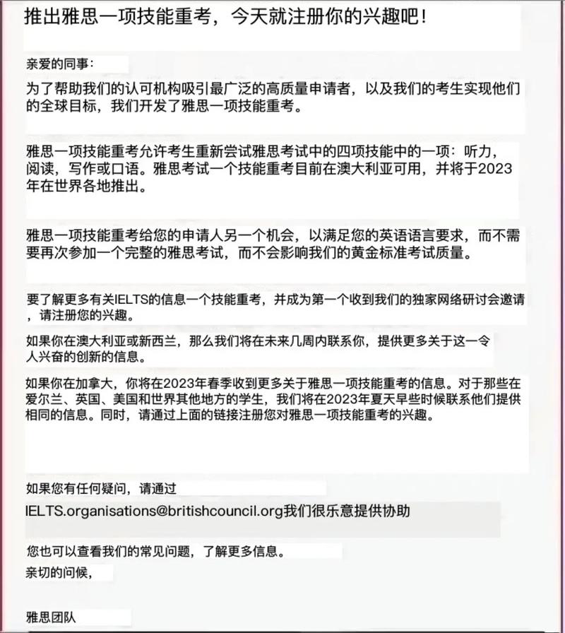 雅思口语重考邮件，雅思口语申请重考