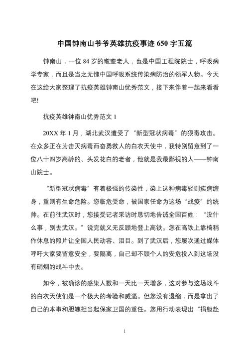 抗疫英雄作文命名，抗疫英雄作文命名大全