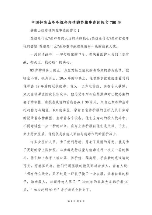 抗疫英雄作文命名，抗疫英雄作文命名大全