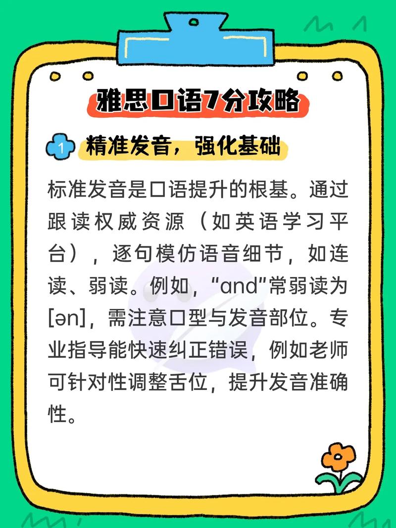 一对一口语雅思,一对一口语雅思怎么学