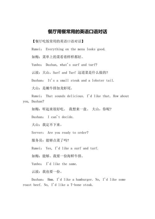 英语口语对话常用语，英语口语对话常用语视频