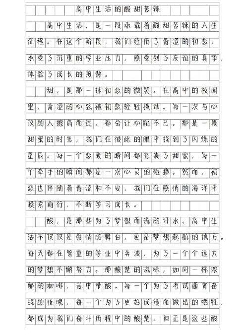高中生活小常识作文