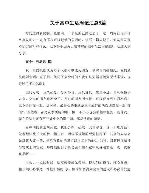 高中生活小常识作文