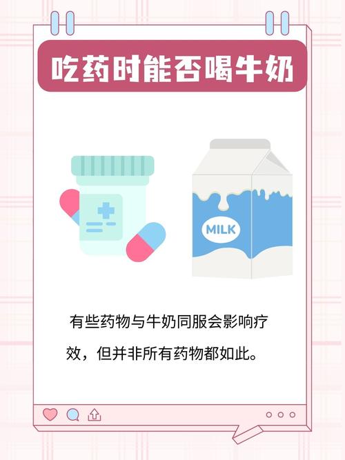 吃药不能喝牛奶是常识吗