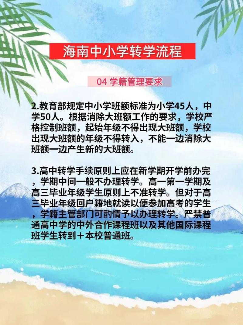 海南省民办教育政策