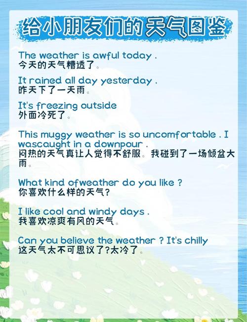 口语 weather