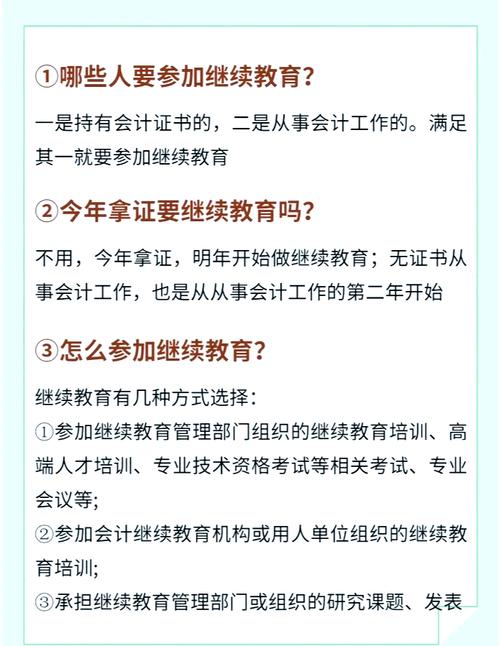 中国继续教育新政策