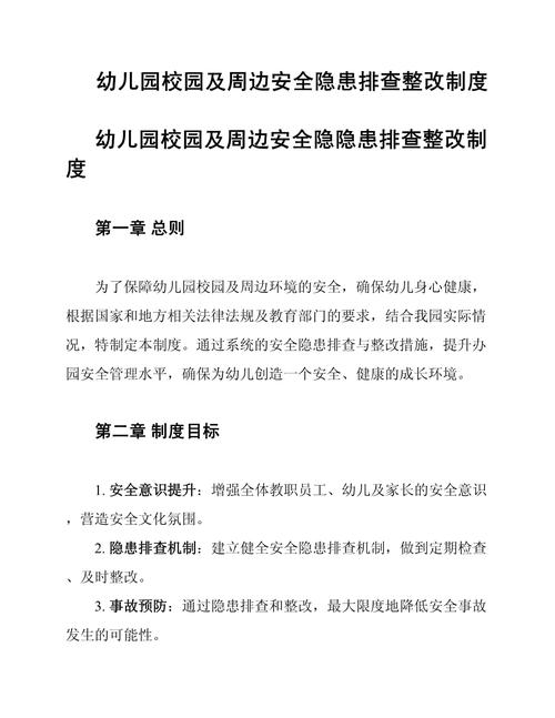 安全教育整治措施