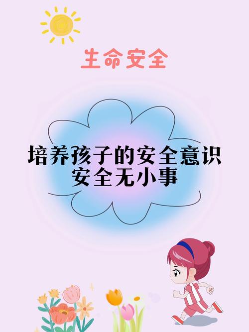 儿童安全教育规范