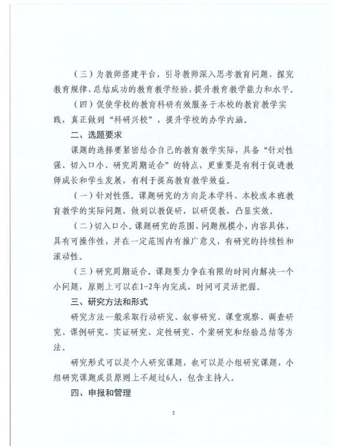 广州教育政策研究课题