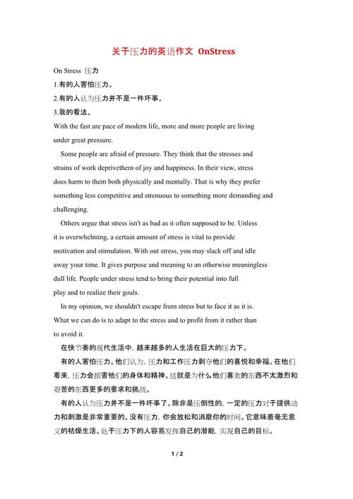 压力 雅思作文