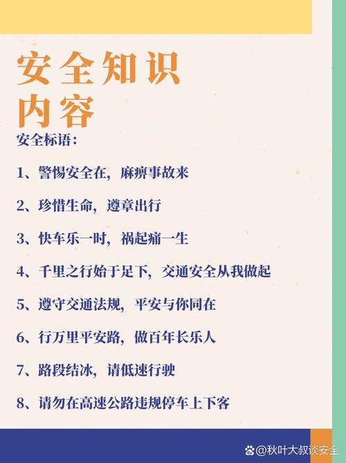 安全教育知试题