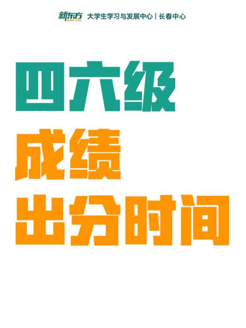 口语成绩什么时候出来