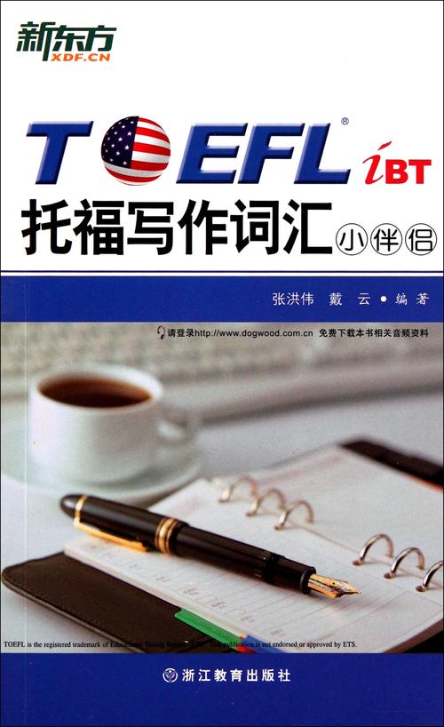 口语词汇小伴侣pdf