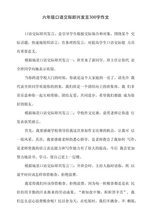 口语话的作文,口语话的作文怎么写