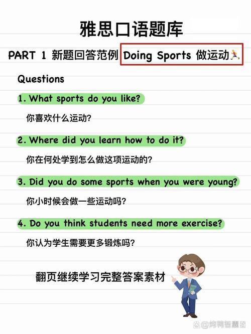 sport雅思口语,雅思运动口语