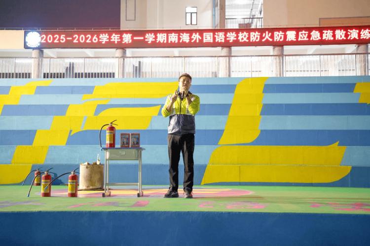 南海学校安全教育