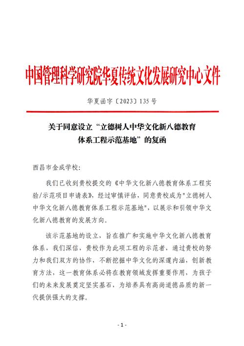 传统文化教育政策文件