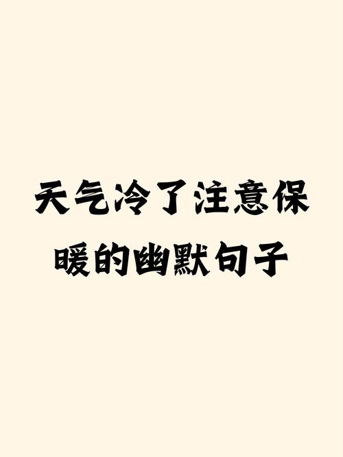 好冷口语，冷的口语