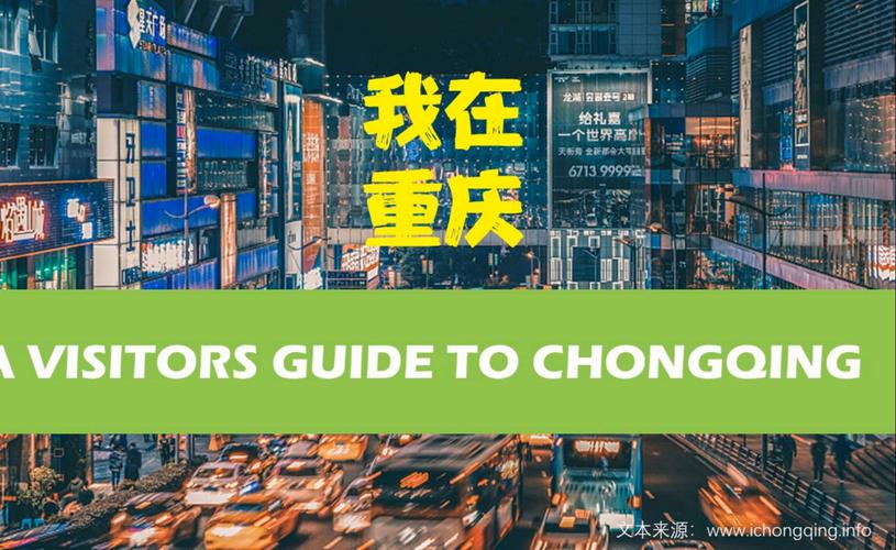 家乡重庆雅思口语,雅思口语重庆素材