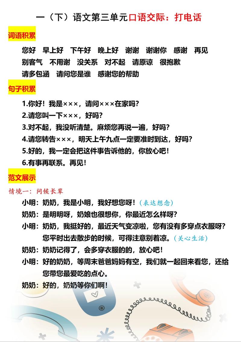 日常口语交际对话，日常口语交际对话怎么写