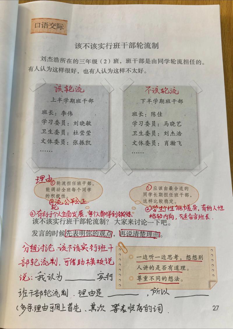 日常口语交际对话，日常口语交际对话怎么写