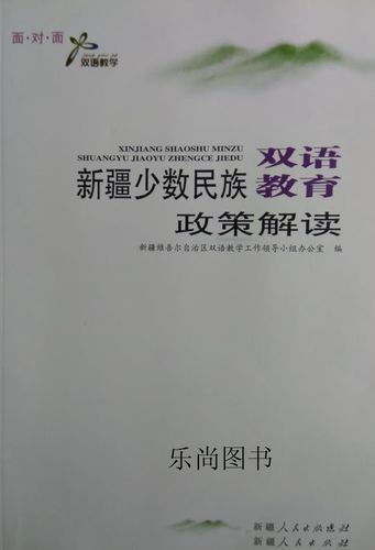 少数民族学生教育政策