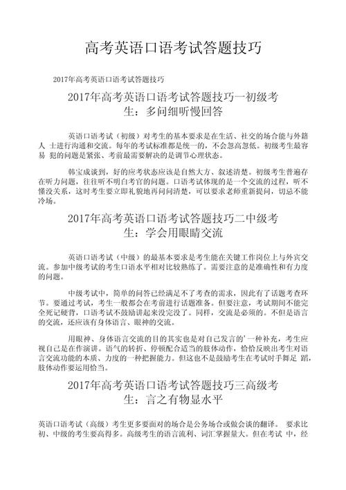 口语考试高考有什么用