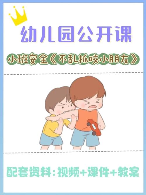 德国幼儿(安全教育)