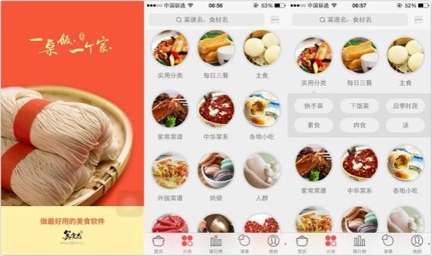 关于做菜基本常识的软件