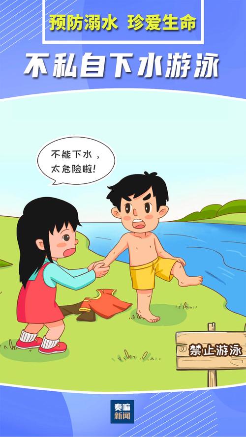 落水安全教育图片
