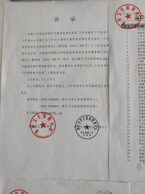 教育资助政策落实告知书