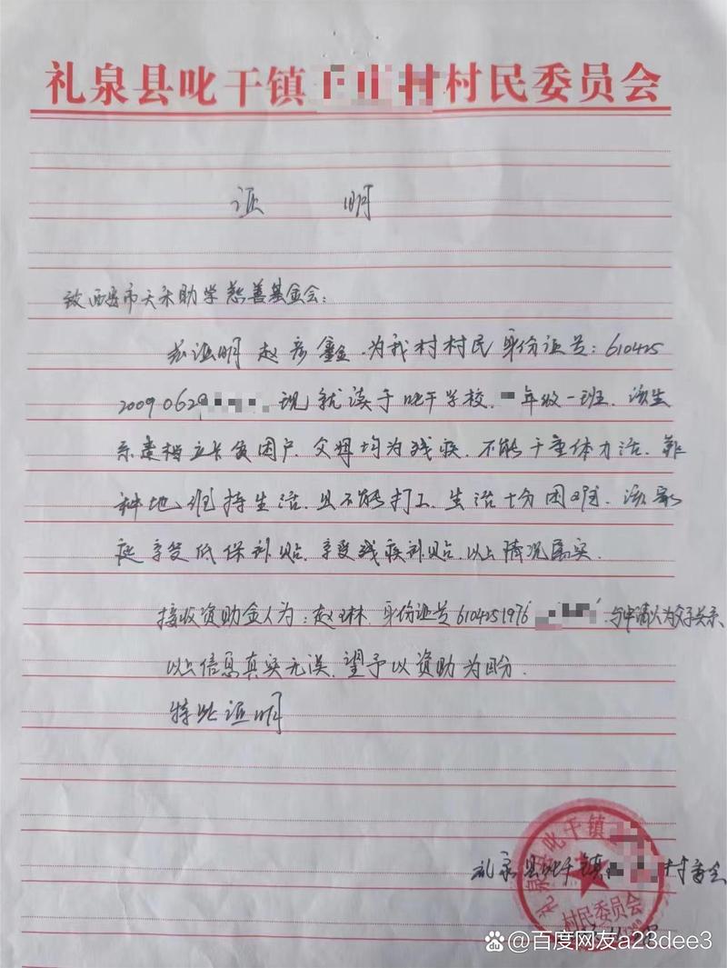 教育资助政策落实告知书