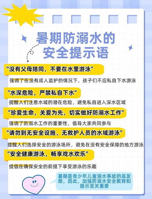 暑期安全教育 标语