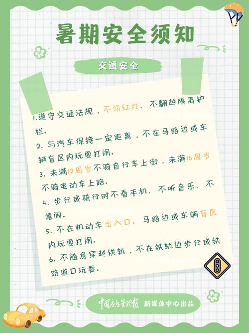 暑期安全教育 标语