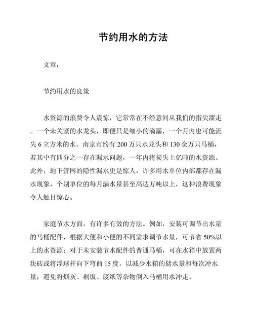 节约用水十条常识