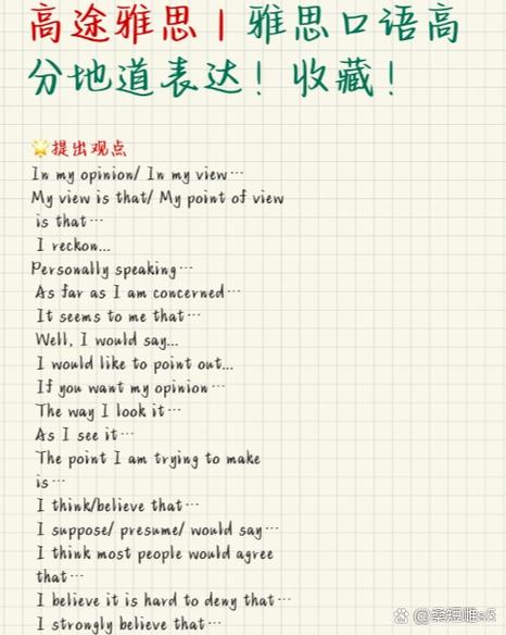 口语 同意观点,口语 同意观点怎么说