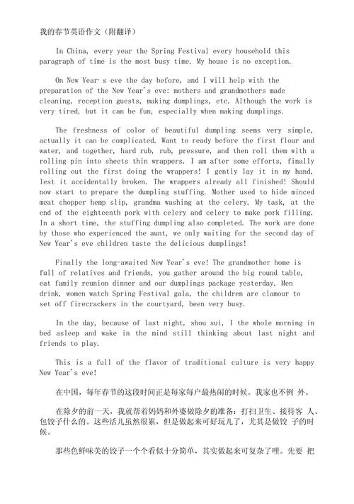 新年英文作文带翻译，新年英文作文带翻译初一