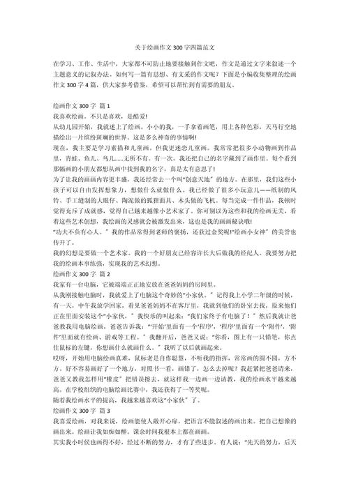 oil的作文，oil painting作文