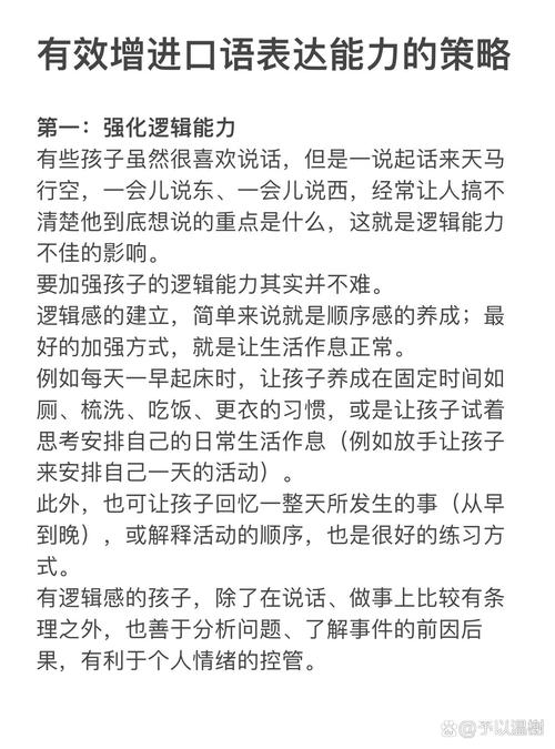 如何增强口语能力，如何增强口语能力的方法