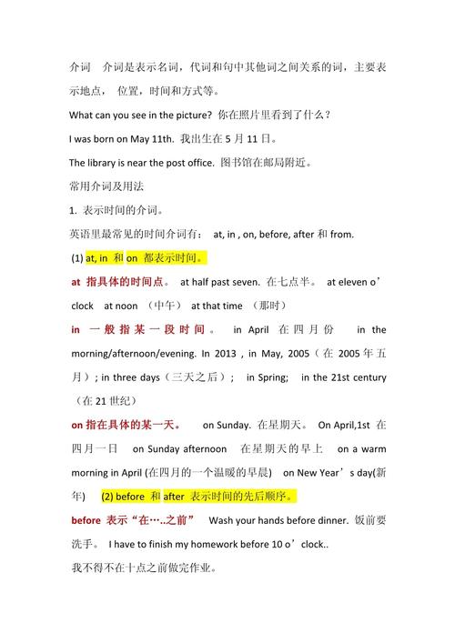 小作文介词，作文介词短语