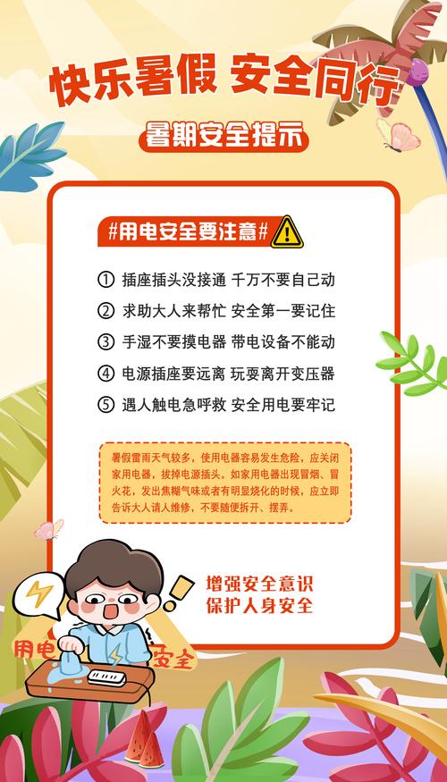 暑期安全教育理念