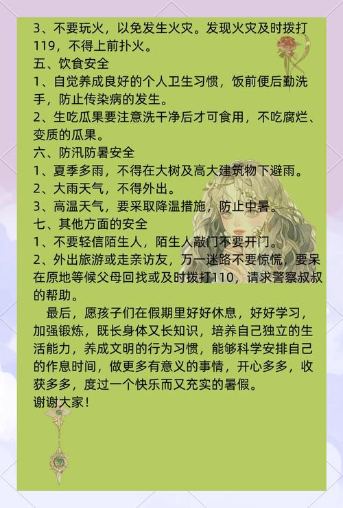 暑期安全教育理念