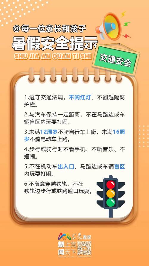 暑期安全教育理念