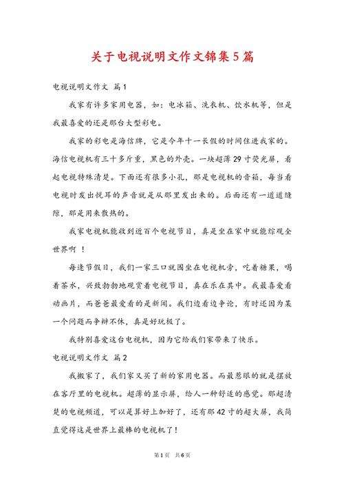 电视利与弊作文，电视利与弊的作文