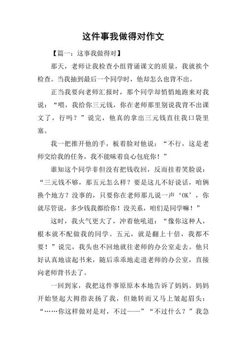 某人做某事对作文，某人做某事对作文的评价