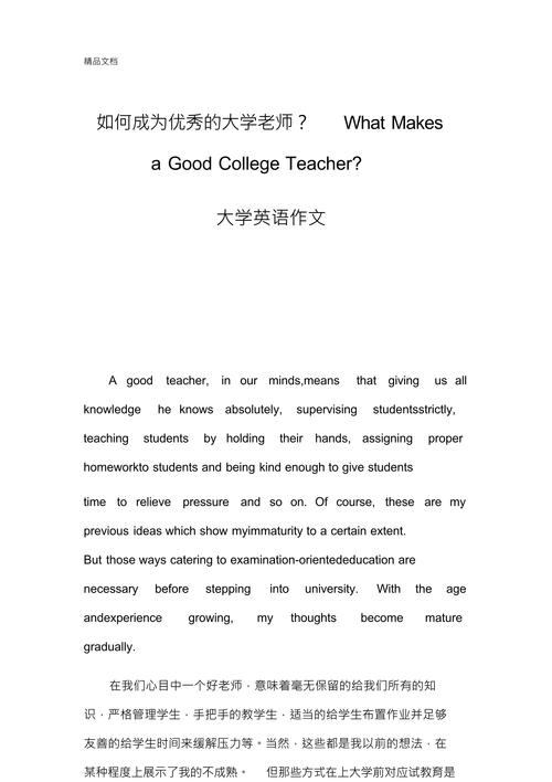 大学教育 的英文作文,大学教育 的英文作文怎么写
