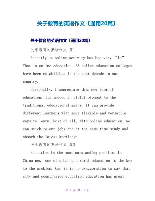 大学教育 的英文作文,大学教育 的英文作文怎么写