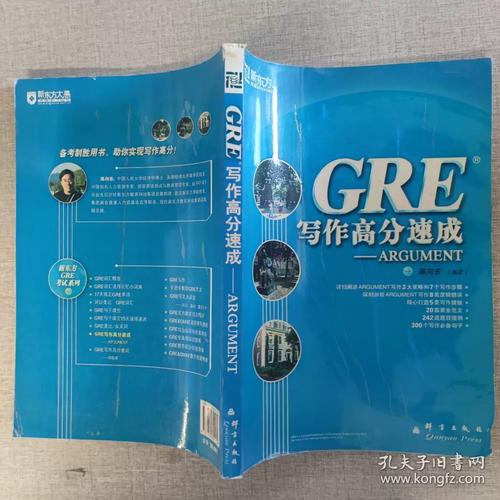gre作文高分速成，gre 作文 高分